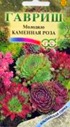 Купить семена молодила