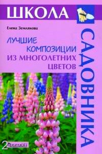 Купить книгу про многолетники Купить книгу про многолетники