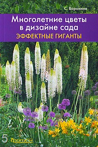 Купить книгу про многолетники Купить книгу про многолетники