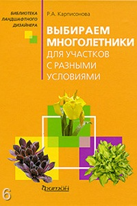 Купить книгу про многолетники Купить книгу про многолетники