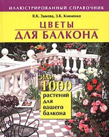 Цветы для балкона Цветы для балкона
