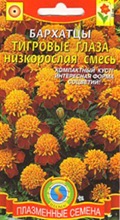 Купить семена бархатцев Купить семена бархатцев
